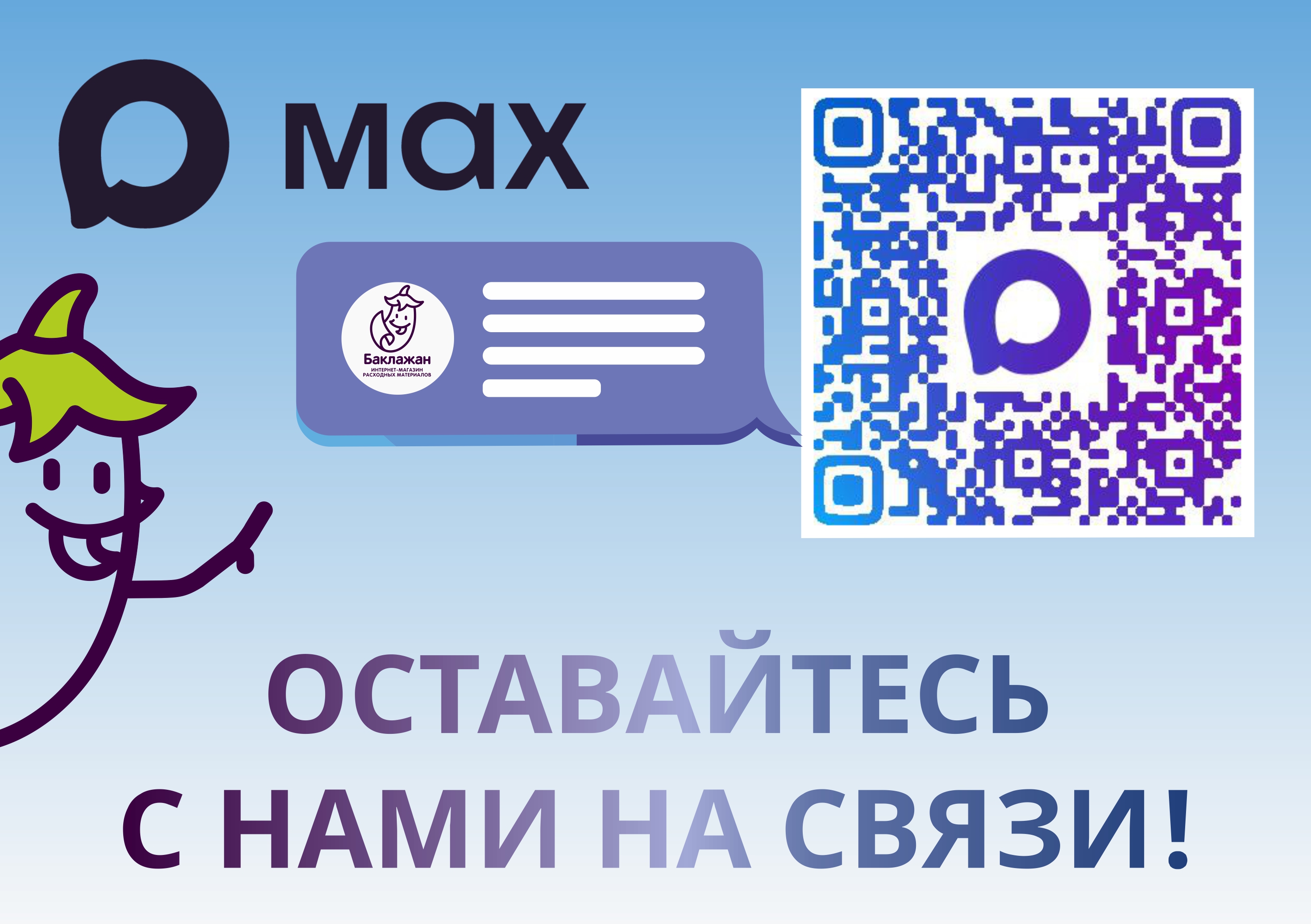 Баклажан _max